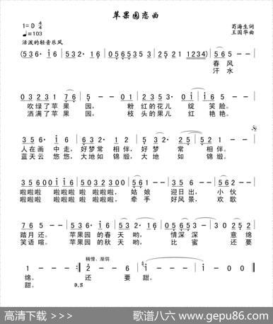 苹果园恋曲（苟海生词王国华曲、晓荣唱） - 苟海生|王国华