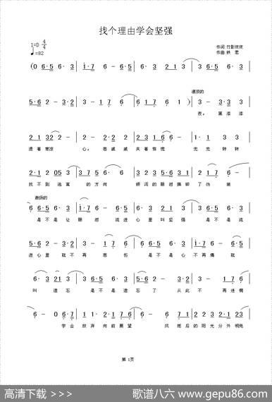 找个理由学会坚强（竹影依依词铁君曲） - 竹影依依|铁君