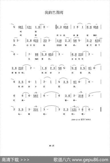 我的巴图湾（中国音乐家音像出版社出版） - 邢少寒、张清荣|铁君