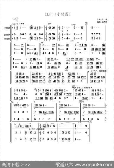 江山（小总谱）|印青