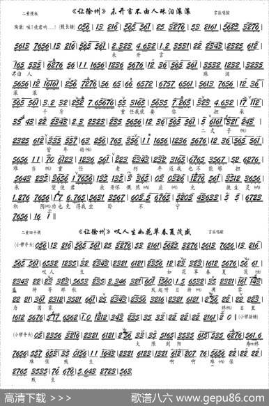 《让徐州》未开言不由人珠泪滚滚（京剧《让徐州》选段、京胡谱）