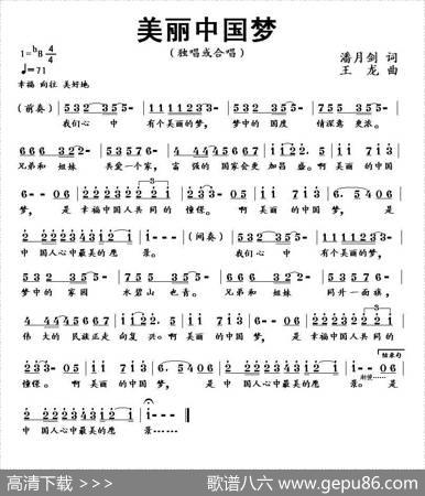 美丽中国梦（潘月剑词王龙曲、少儿歌曲） - 潘月剑|王龙