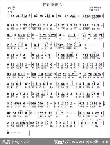 你让我伤心 - 知心姐姐|邓会双