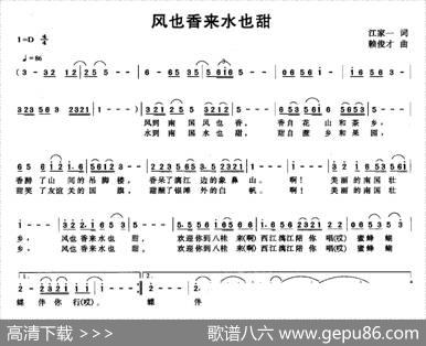 风也香来水也甜 - 江家一|赖俊才