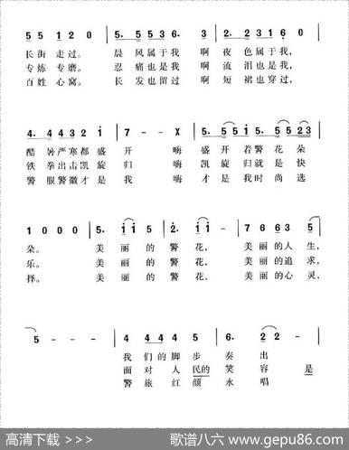 美丽警花