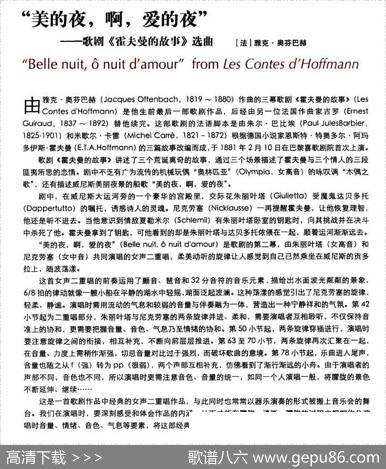 美的夜，啊，爱的夜（歌剧《霍夫曼的故事》选段）|[法]雅克·奥芬巴赫