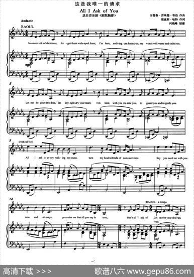 [英]这是我唯一的请求（音乐剧《剧院魅影》选曲）|[英]安德鲁·劳埃德·韦伯