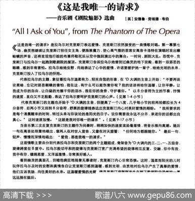 [英]这是我唯一的请求（音乐剧《剧院魅影》选曲）|[英]安德鲁·劳埃德·韦伯