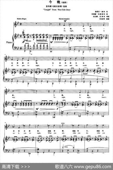 [美]今晚（片断）（音乐剧《西区故事》选曲） - 伦纳德·伯恩斯坦|[美]斯蒂芬·桑坦