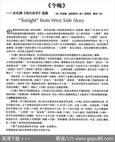 [美]今晚（片断）（音乐剧《西区故事》选曲） - 伦纳德·伯恩斯坦|[美]斯蒂芬·桑坦