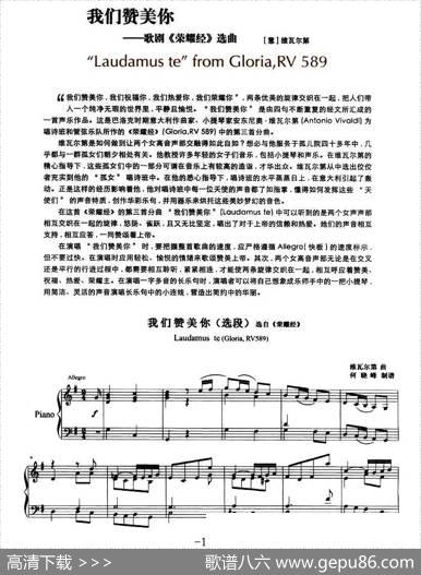 [意]我们赞美你（歌剧《荣耀经》选曲）|[意]维瓦尔第