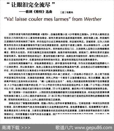 [法]让眼泪完全流尽（歌剧《维特》选曲）|[法]马斯内