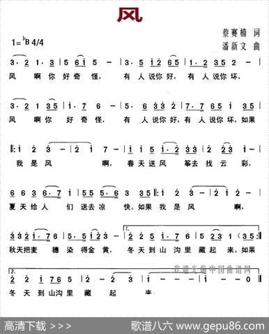 风（蔡赛楠词潘新文曲） - 蔡赛楠|潘新文