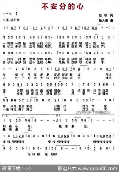 不安分的心 - 晨枫|杨人栩