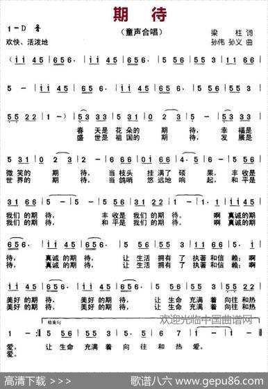 期待（梁柱词孙伟、孙义曲） - 梁柱|孙伟、孙义
