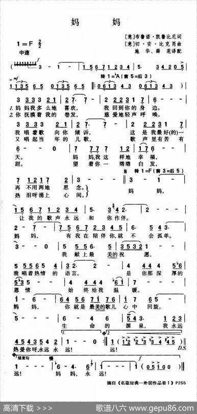 [意]妈妈（戴玉强，殷秀梅演唱版）