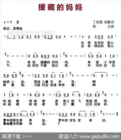 援藏的妈妈（丁志强、张静词陈达曲） - 丁志强、张静|陈达