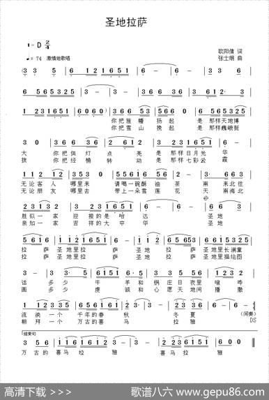圣地拉萨（欧阳倩词张士娟曲） - 欧阳倩|张士娟