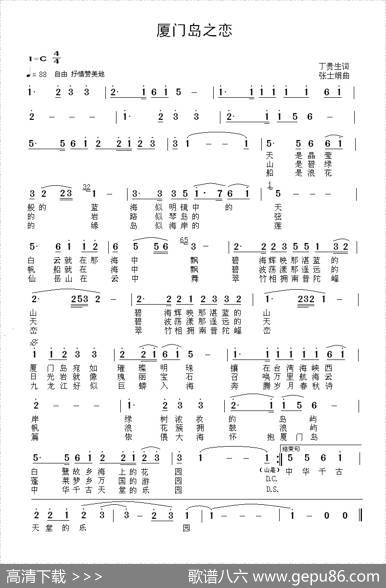 厦门岛之恋 - 丁贵生|张士娟