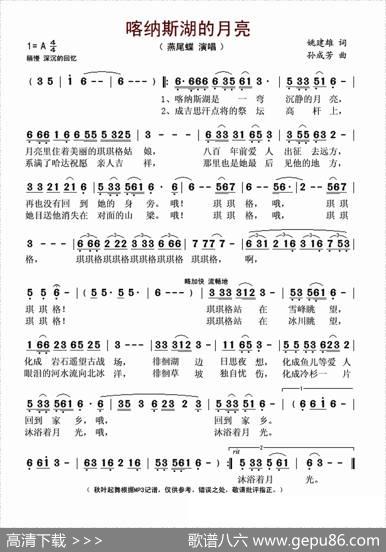 喀纳斯湖的月亮 - 姚建雄|孙成芳