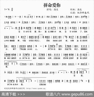 拼命爱你 - 海生|海生