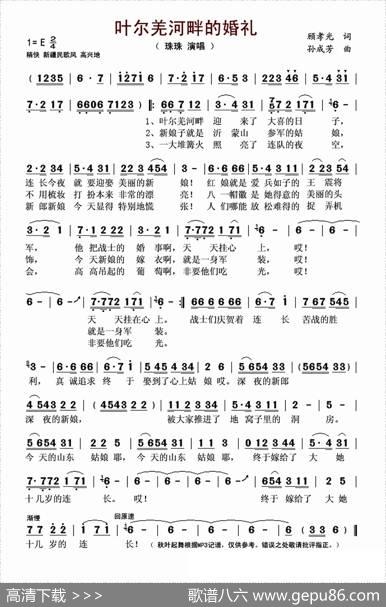 叶尔羌河畔的婚礼