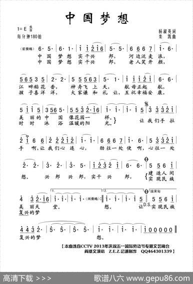 中国梦想（杨淑英词栾凯曲） - 杨淑英|栾凯