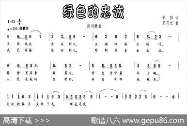 绿色的忠诚 - 辛茹|楚兴元