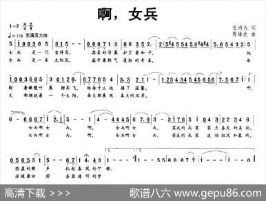 啊，女兵 - 金鸿为|雄达
