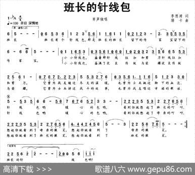 班长的针线包