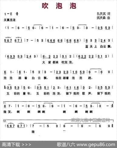 吹泡泡（孙庆武词武庆森曲） - 孙庆武|武庆森
