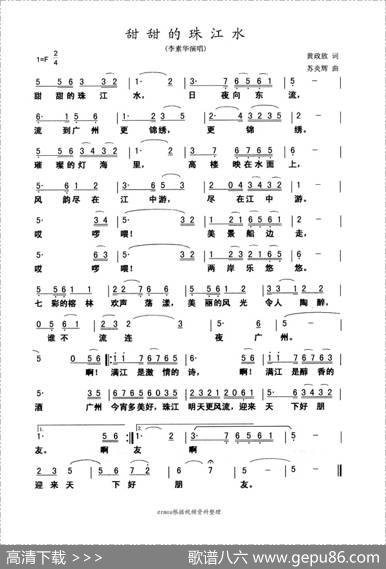 甜甜的珠江水 - 黄政致|苏炎辉