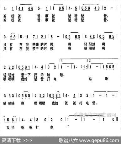 爸爸，爸爸，早点回家 - 张强|郭二刚