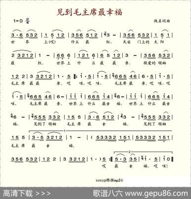 见到毛主席最幸福