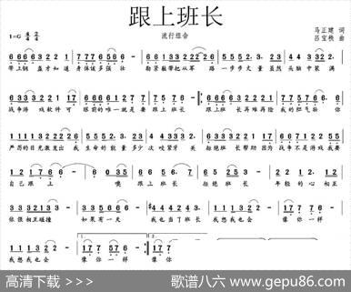 跟上班长