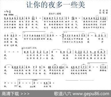 让你的夜多一些美（男女声二重唱） - 苏虎|杜鸣
