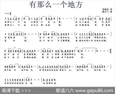 有那么一个地方（刘富波词臧云飞曲） - 刘富波|臧云飞