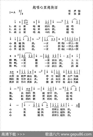 越唱心里越快活（刘声词齐松曲） - 刘声|齐松