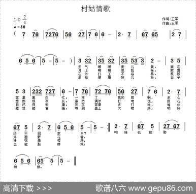 村姑情歌 - 静海|高原