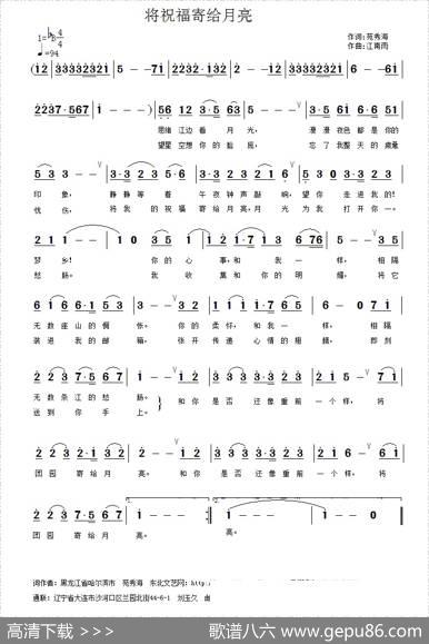 将祝福寄给月亮 - 苑秀海|江南雨