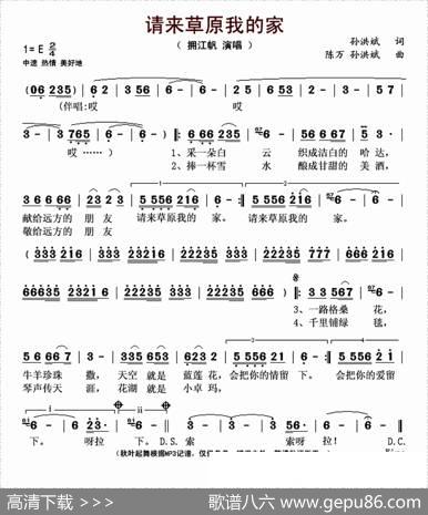 请来草原我的家 - 孙洪斌|陈万孙洪斌