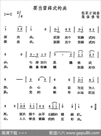 要当雷锋式的兵 - 杜家才|杜家才