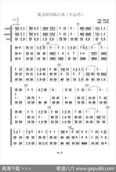 我为祖国献石油（小总谱）|秦咏诚