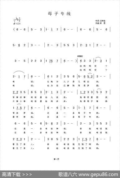 母子专线（王铁栓词铁君曲） - 王铁栓|铁君