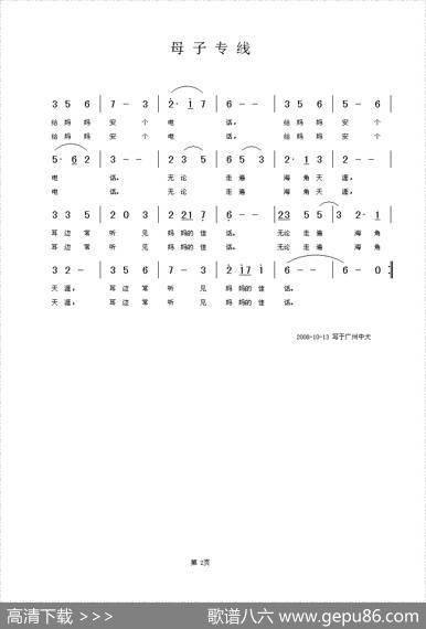 母子专线（王铁栓词铁君曲） - 王铁栓|铁君