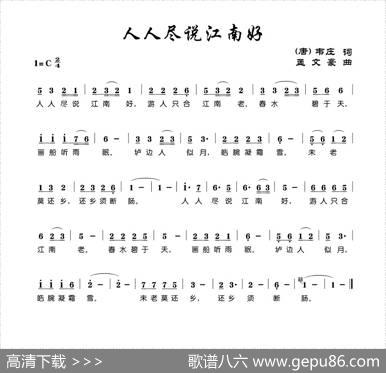 人人尽说江南好 - [唐]韦庄|孟文豪