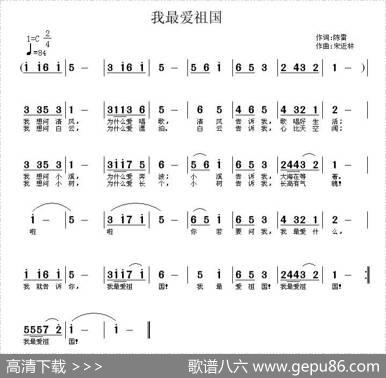 我最爱祖国（陈雷词宋近林曲） - 陈雷|宋近林