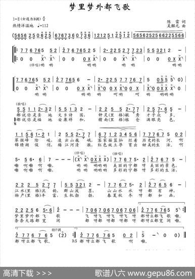 梦里梦外都飞歌（陈雷词吴解元曲） - 陈雷|吴解元