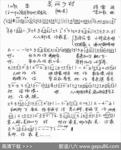 美丽乡村（陈雷词朱加农曲） - 陈雷|朱加农