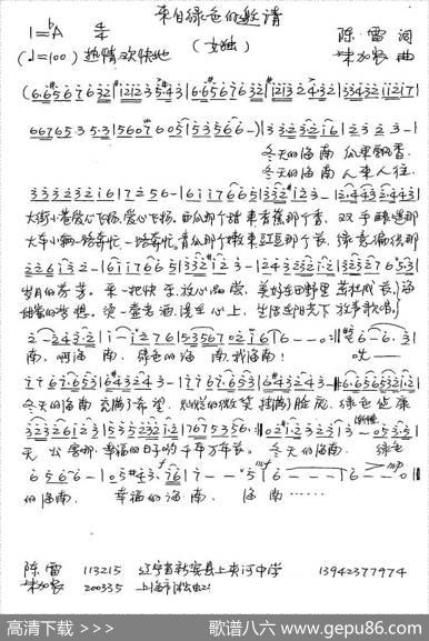 来自绿色的邀请